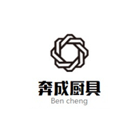 奔成