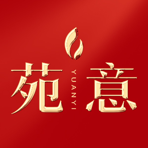 苑意