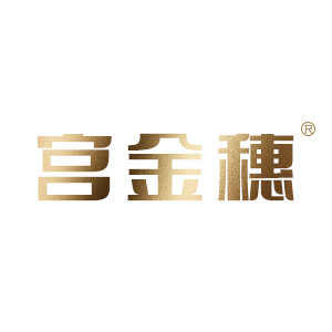 宫金穗