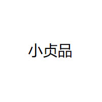 小贞品