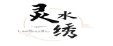 灵水绣