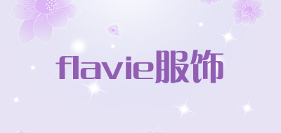 flavie服饰