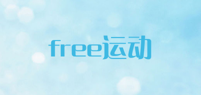 free运动