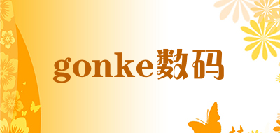 gonke数码