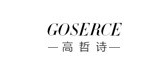 goserce高哲诗