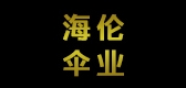 海伦居家日用