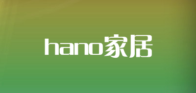 hano家居