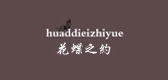 huaddieizhiyue