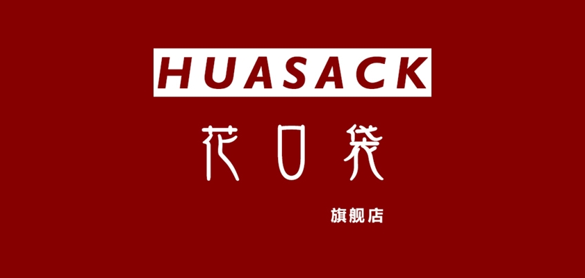 huasack花口袋