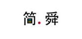 简舜