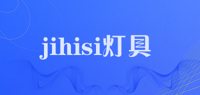 jihisi灯具