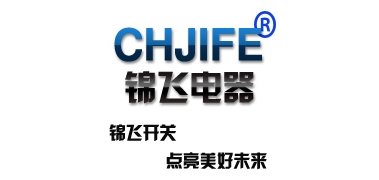 chjife锦飞电器