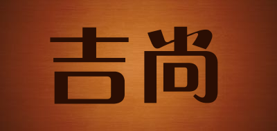 吉尚