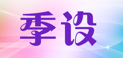 季设/JISHE