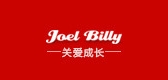 joelbilly童装