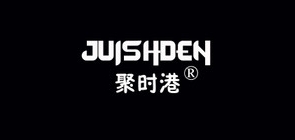 juishden聚时港