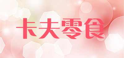 卡夫零食