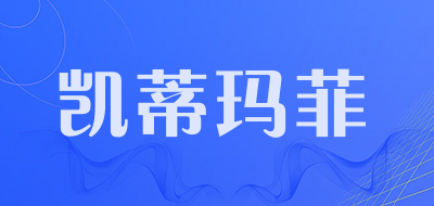 凯蒂玛菲