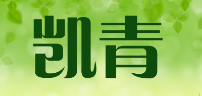 凯青