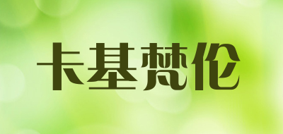 卡基梵伦