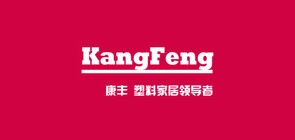 康丰