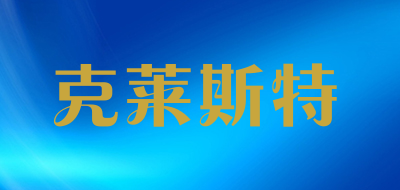 克莱斯特