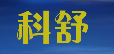 科舒/ubiQuoss