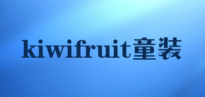 kiwifruit童装