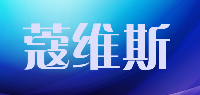 蔻维斯/COVI’S