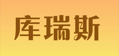 库瑞斯