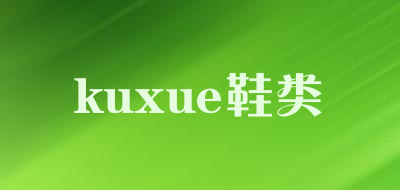 kuxue鞋类