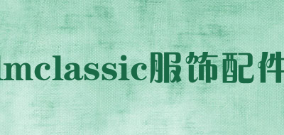 lmclassic服饰配件