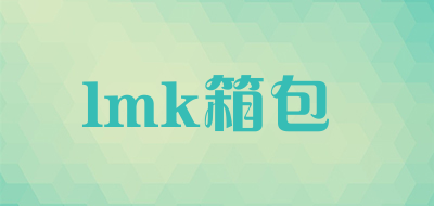 lmk箱包