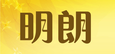 明朗/lucidity