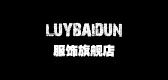 luybaidun服饰