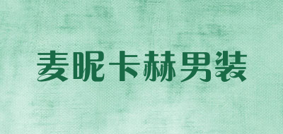 麦昵卡赫男装