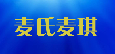 麦氏麦琪