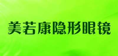 美若康隐形眼镜