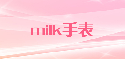 milk手表