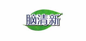 脑清新