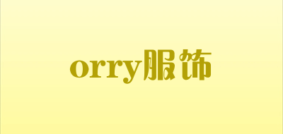 orry服饰