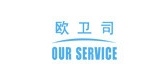 ourservice欧卫司