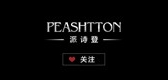 peashtton派诗登