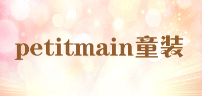 petitmain童装