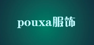 pouxa服饰