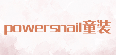 powersnail童装