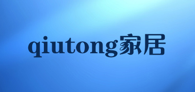 qiutong家居