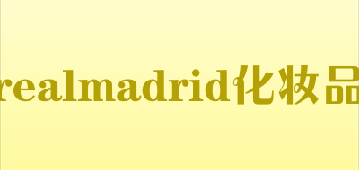 realmadrid化妆品