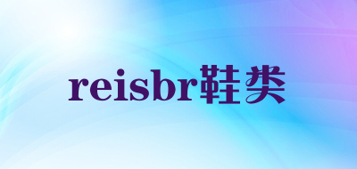 reisbr鞋类