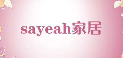 sayeah家居